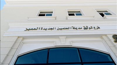 وزير الإسكان يتابع تنفيذ فرع توثيق مدينة العلمين الجديدة المميز 