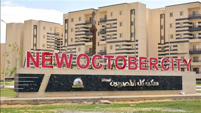  تنفيذ 4944 وحدة جديدة بمبادرة «سكن لكل المصريين» بأكتوبر الجديدة