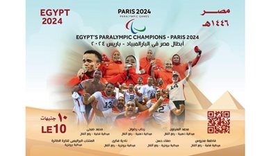 إصدار بطاقة بريد تذكارية لتوثيق إنجاز أبطال مصر بدورة الألعاب البارالمبية 2024
