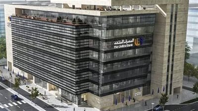 المصرف المتحد يحدد النطاق السعري لأسهم الطرح بين 12.7 و15.6 جنيه