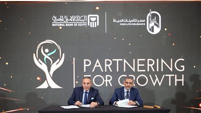 البنك الأهلي المصري يوقع بروتوكول تعاون جديد مع شركة مصر لتأمينات الحياة ‎