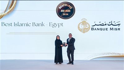 بنك مصر يحصد جائزة الافضل في المعاملات المصرفية الإسلامية خلال 2024