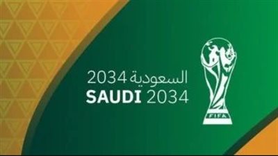 «فيفا» يعلن عن الفائز باستضافة كأس العالم 2034.. اليوم