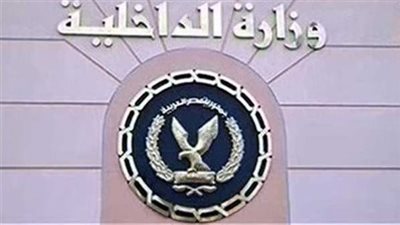«الداخلية» تقرر السماح لـ21 مواطنًا مصريًا بالحصول على جنسيات أجنبية