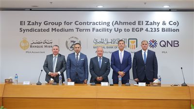 بنوك الأهلي ومصر وQNB تمول الزاهي جروب للمقاولات بـ 4.235 مليار جنيه 