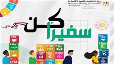 مد فترة التقديم للدفعة الخامسة من مبادرة «كُن سفيرًا» حتى 12 أبريل