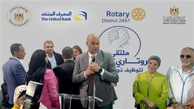 المصرف المتحد يرعى منتدى «إيد في إيد» لتوظيف ذوي الهمم 