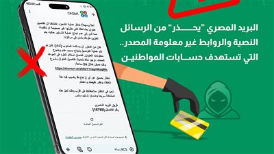 البريد المصري يحذر المواطنين من حملات احتيال إلكترونية جديدة