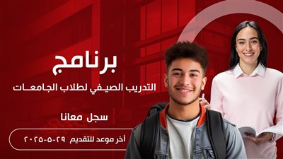 مصر للتأمين تفتح باب التقديم لبرنامج التدريب الصيفي لعام 2025