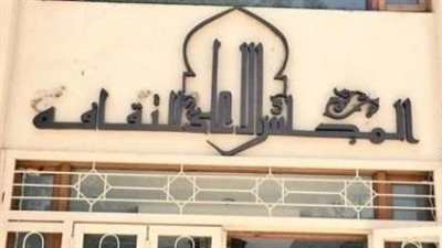 تجديد تعيين 29 عضواً في المجلس الأعلى للثقافة