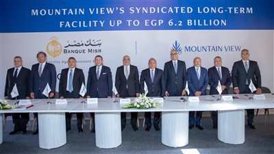 تحالف مصرفي يمنح شركة ماونتن ڤيو تمويلًا مشتركاً بقيمة 6.2 مليار جنيه 