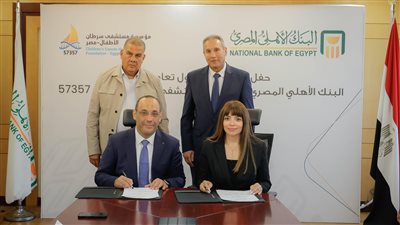البنك الأهلي المصري يدعم مستشفى سرطان الأطفال بـ 50 مليون جنيه
