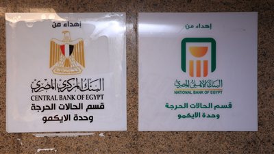 البنك الأهلي المصري يدعم وحدة «الايكمو» في القصر العيني‎ بـ60 مليون جنيه