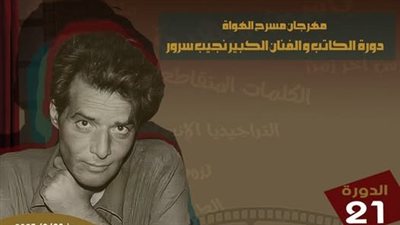 انطلاق الدورة الحادية والعشرين لمهرجان مسرح الهواة.. الأحد المقبل