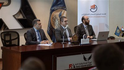 الرقابة المالية تستضيف ورشة عمل حول مواجهة الاحتيال بنشاط التمويل الاستهلاكي