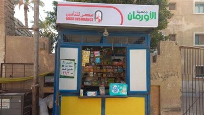 مصر للتأمين تتعاون مع جمعية الأورمان لتأمين 100 كشك للأسر الأولى بالرعاية