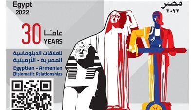 البريد المصري يصدر طابعا تذكاريًّا بمناسبة مرور 30 عامًا على بداية العلاقات المصرية الأرمينية