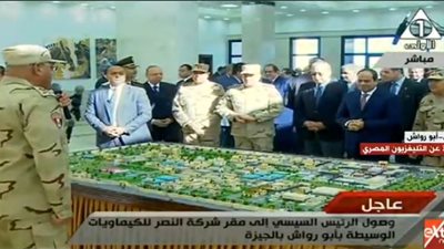 بث مباشر.. افتتاح التوسعات الجديدة بـ 