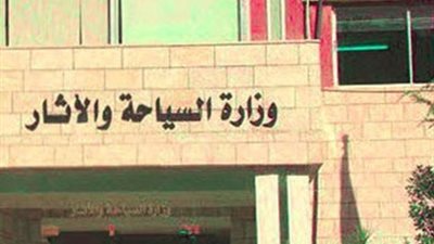 وزارة السياحة: قطاع المنشأت الفندقية تلقى 187 شكوى من 