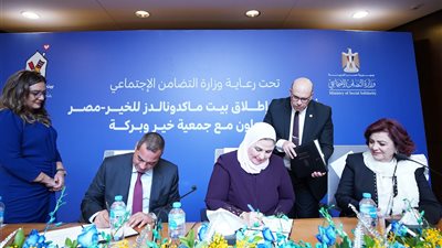 إطلاق بيت ماكدونالدز للخير مصر باستثمارات 40 مليون جنيه