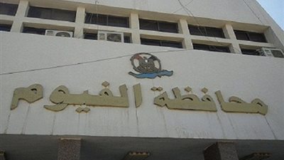 65 مدرسا يتبرعون بـ 250 ألف جنيه من رواتبهم لدعم التعليم بالفيوم