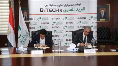 «البريد» يوقع بروتوكول تعاون مع «بي تك» لتحصيل أقساط العملاء