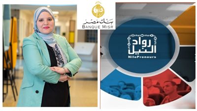 بنك مصر يوفر 18 ألف خدمة غير مالية لـ 8 آلاف مشروع ورائد أعمال
