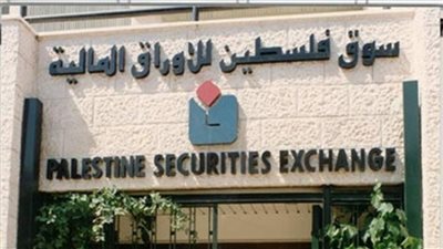البورصة الفلسطينية تغلق تداولاتها على انخفاض بنسبة 0,27%