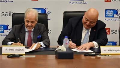 بنك saib يوقع بروتوكول تعاون مع مؤسسة بنك الشفاء المصري