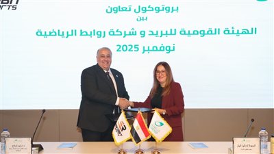 هيئة «البريد» تتعاون مع «روابط الرياضية» لدعم ورعاية أبطال مصر