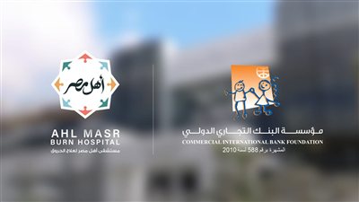 مؤسسة البنك التجاري الدولي تدعم مستشفى «أهل مصر» لعلاج الحروق