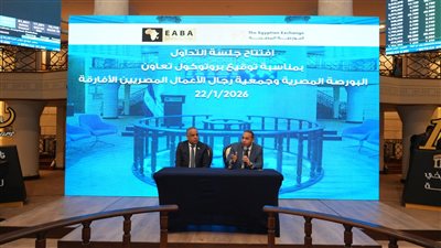 البورصة المصرية توقع بروتوكول تعاون مع جمعية رجال الأعمال المصريين الأفارقة