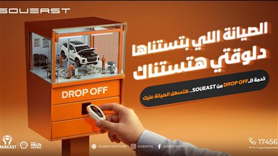 «مان إيست» تطلق خدمة صيانة السيارات Drop-Off في السوق المصرية