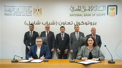 البنك الأهلي المصري يطلق مبادرة «شباب شامل» بالتعاون مع وزارة الشباب والرياضة