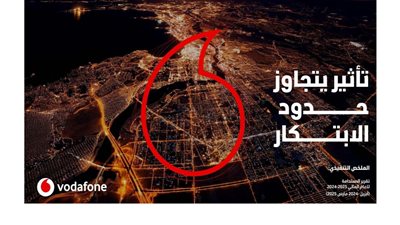 ڤودافون مصر تصدر تقرير الاستدامة للعام المالي 2024-2025