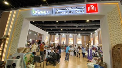 بنك القاهرة شريكاً إستراتيجياً حصرياً لمعرض «تراثنا»