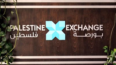 البورصة الفلسطينية تغلق تداولاتها على انخفاض بنسبة 0,02%