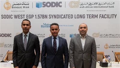 بنكا مصر والعربي الأفريقي يوقعان عقد تمويل بـ 1.57 مليار جنيه لصالح سوديك