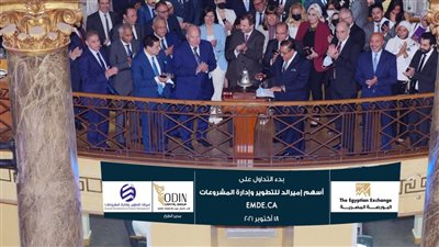 بدء التداول على أسهم«إميرالد للتطوير» بسوق الشركات الصغيرة والمتوسطة