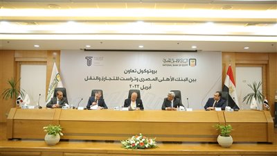 البنك الأهلي المصري يوقع بروتوكول تعاون مع شركة تراست للتجارة والنقل