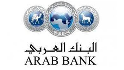 البنك العربي وكيل ضمانة لتيسير تمويل أعمال شركة «خزنة»