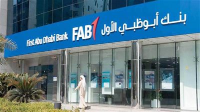 بنك أبوظبى الأول يسحب عرض الاستحواذ على حصة الأغلبية في «هيرميس»