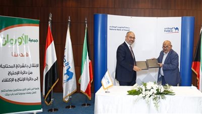 بنك الكويت الوطني يوقع بروتوكول مع الأورمان لدعم قرى أسيوط