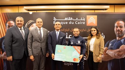 بنك القاهرة يكرم أبطال مصر فى دورة الألعاب البارالمبية طوكيو 2020