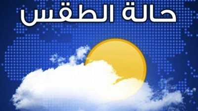 بالفيديو..خبراء الأرصاد 