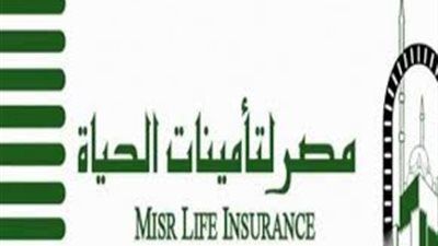 مصر لتأمينات الحياة: 50 مليون جنيه محفظة أقساط إعادة التأمين الوارد بنهاية يونيو