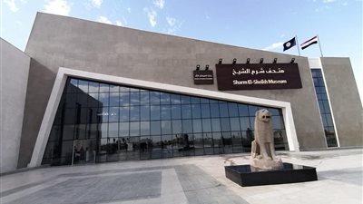 متحف شرم الشيخ يستقبل الزوار مجانا