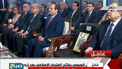 بث مباشر.. السيسي يفتتح متحف الفن الإسلامي