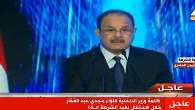 وزير الداخلية: نستقبل عيد الشرطة وسط المخاطر