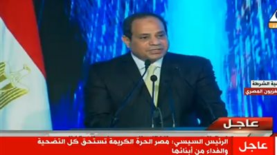 السيسي: رجال الشرطة والجيش يتلقون الرصاص عن الشعب (فيديو)